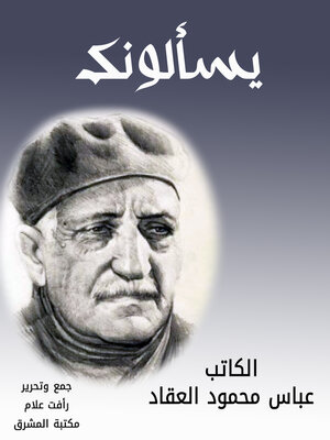cover image of يسألونك